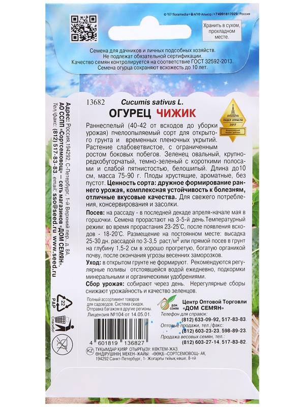 Семена Огурец 
