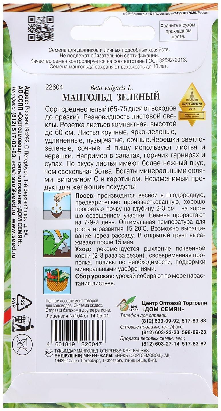 Семена Мангольд 