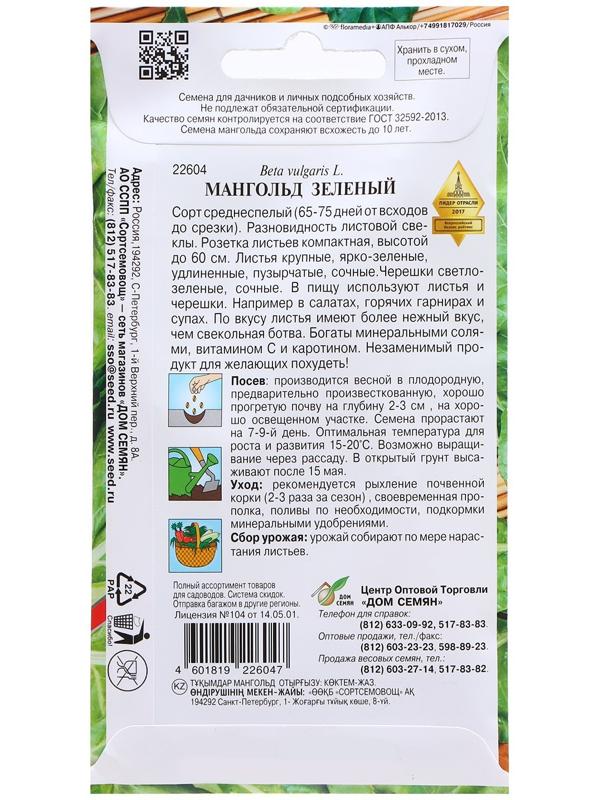 Семена Мангольд 