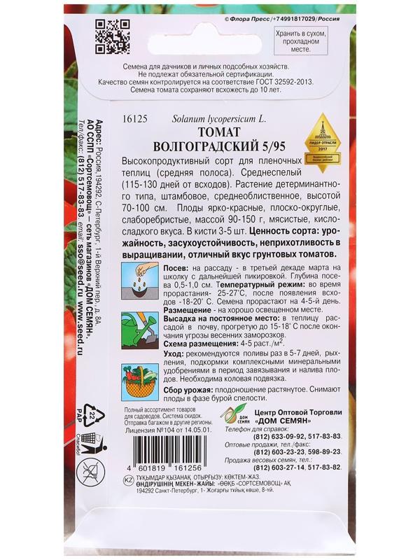 Семена Томат 