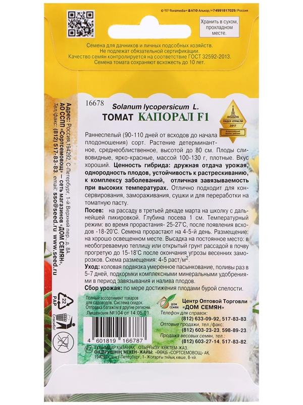 Семена Томат 