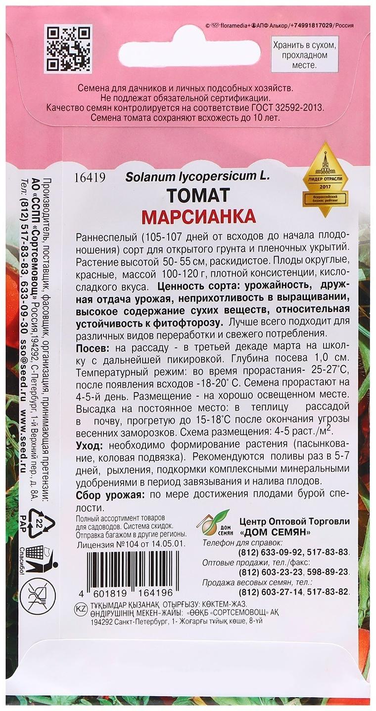 Семена Томат 