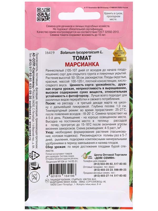 Семена Томат 