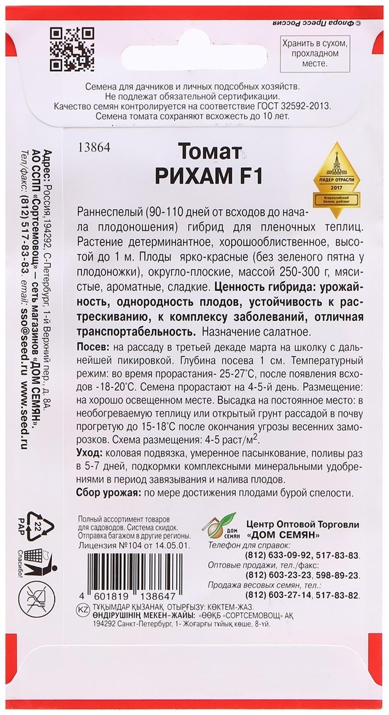 Семена Томат 