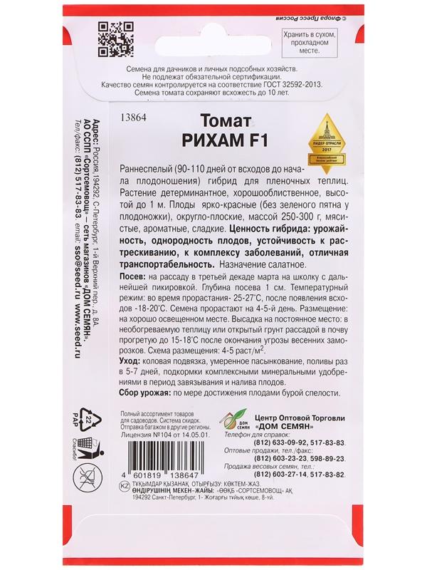 Семена Томат 