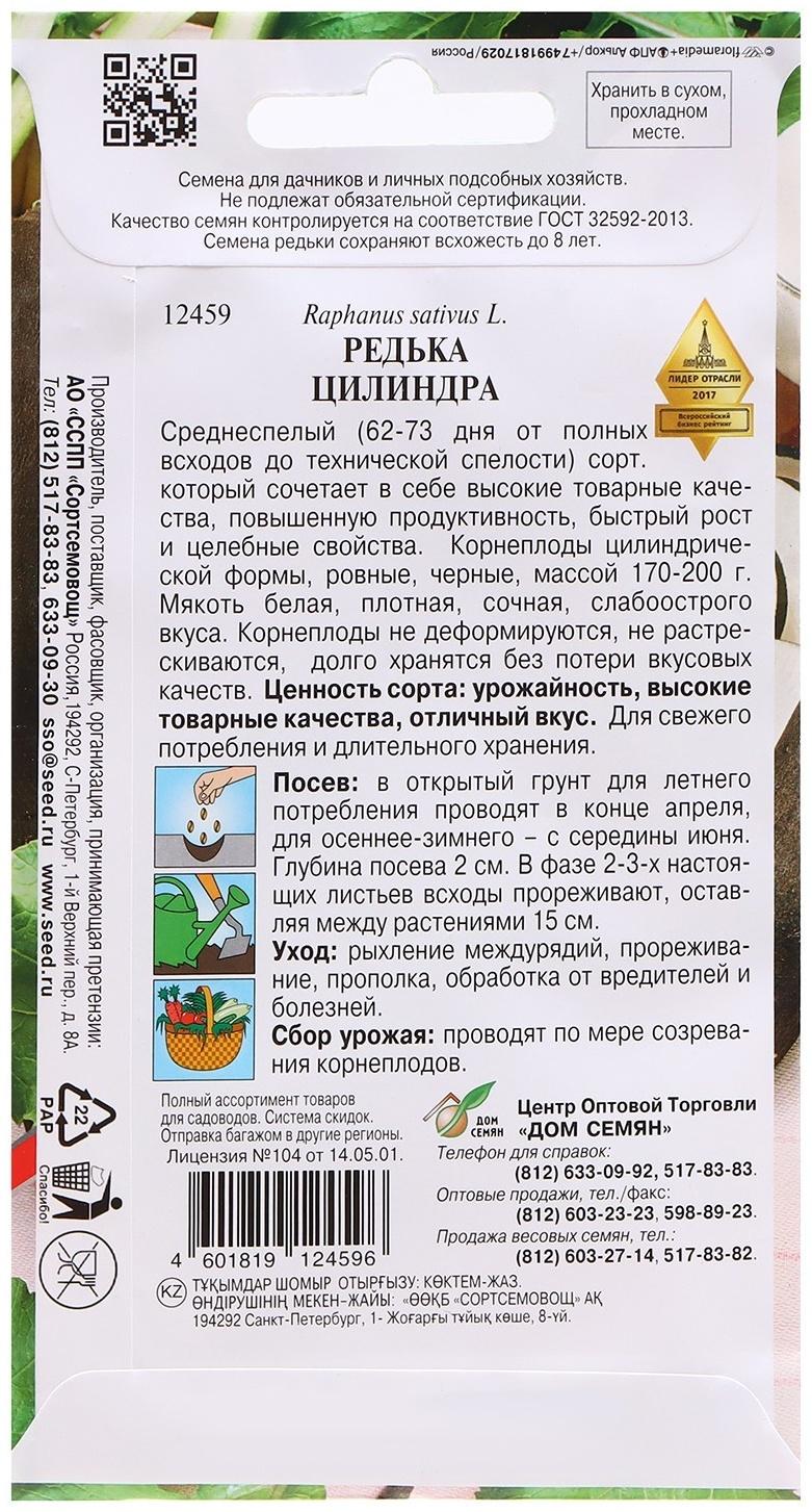 Семена Редька 