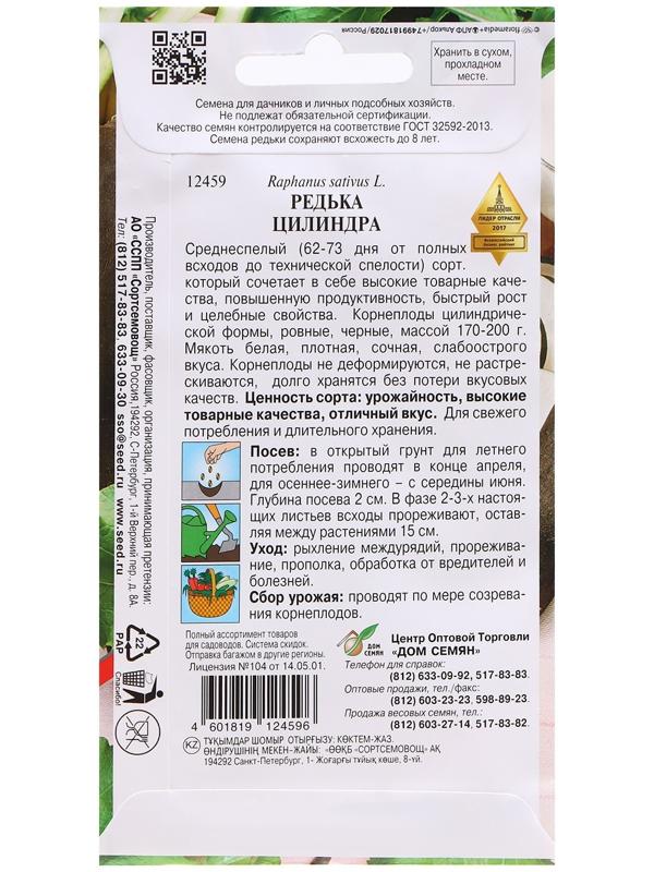 Семена Редька 