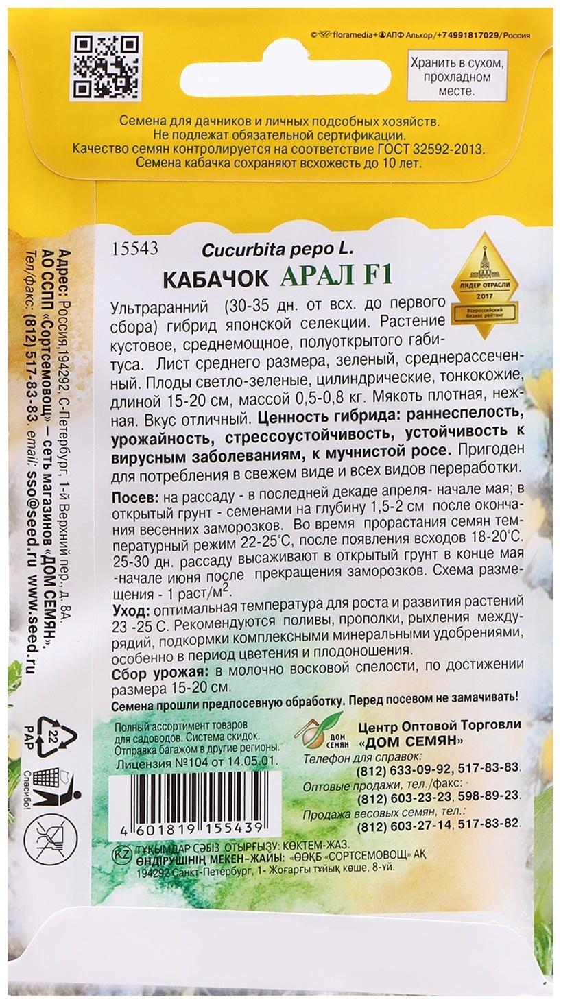 Семена Кабачок 