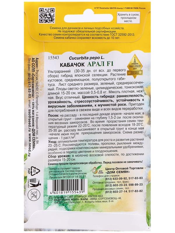 Семена Кабачок 