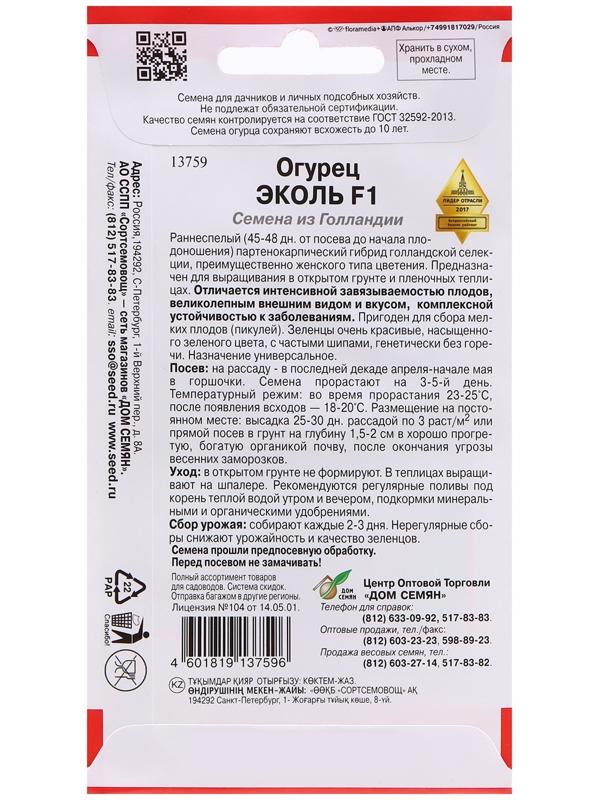 Семена Огурец 