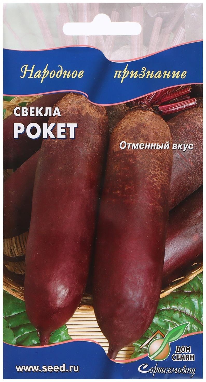Семена Свекла 