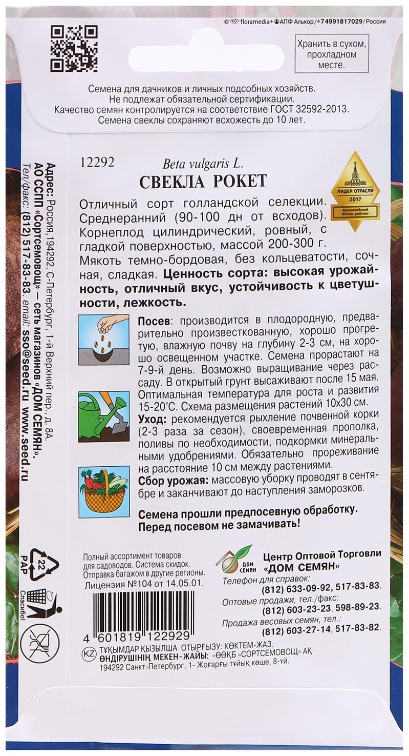 Семена Свекла 