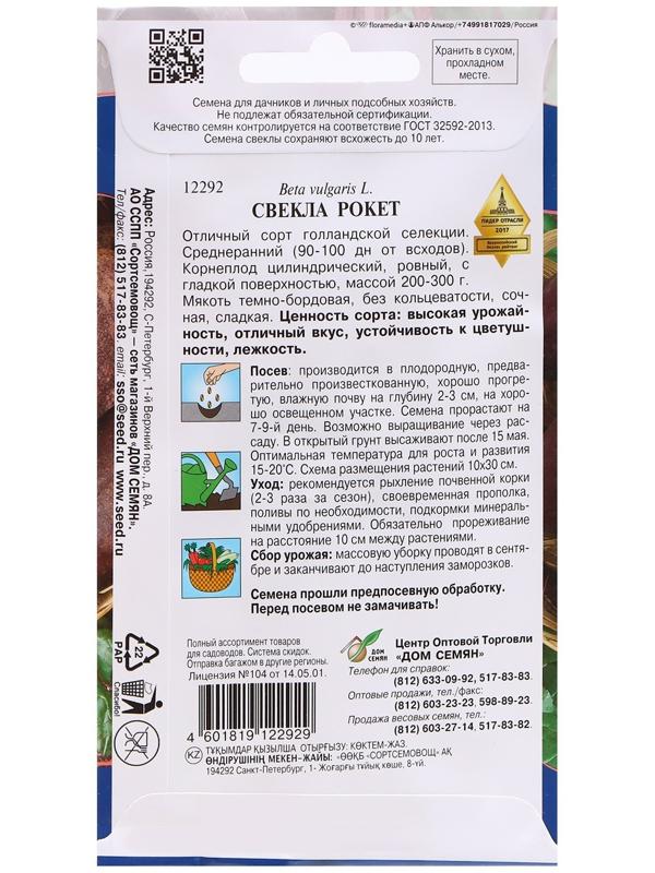 Семена Свекла 