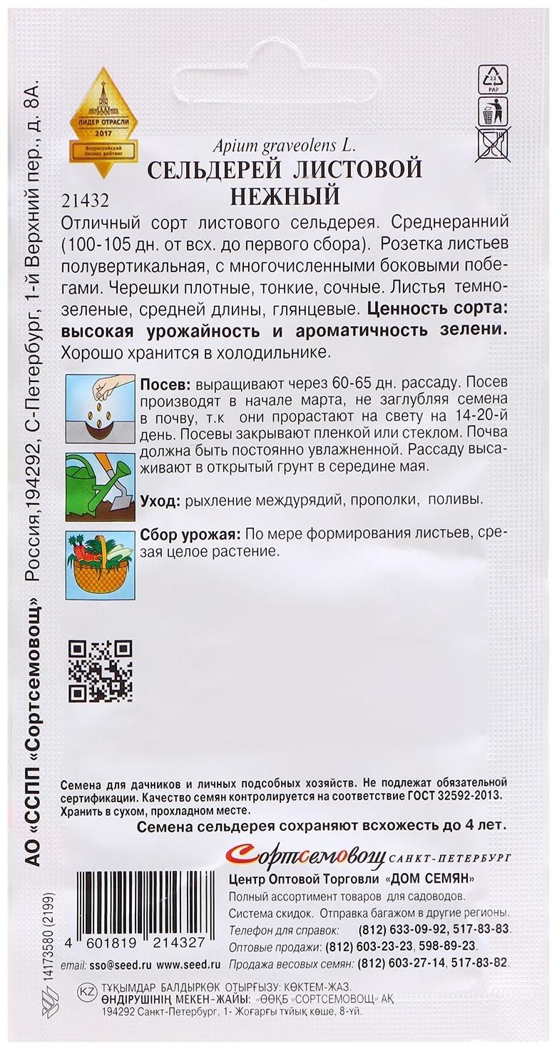 Семена Сельдерей 
