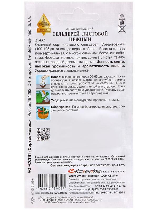 Семена Сельдерей 