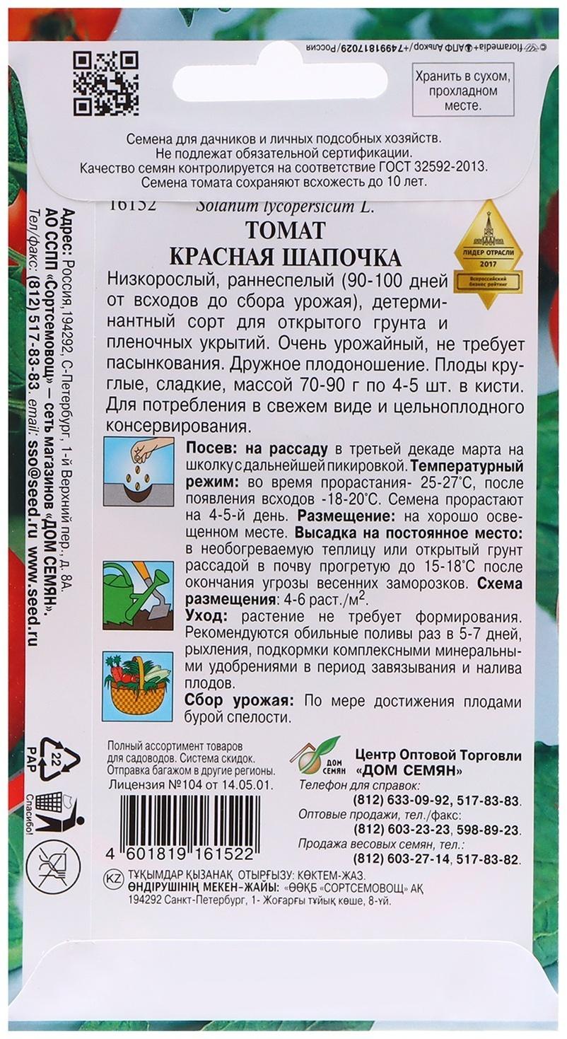 Семена Томат 