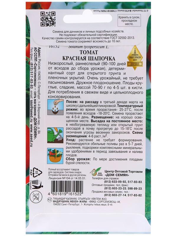 Семена Томат 