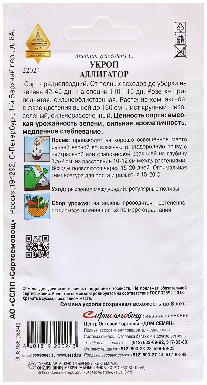 Семена Укроп 