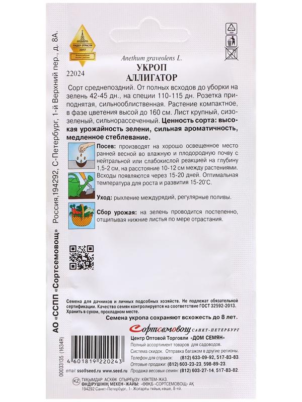 Семена Укроп 