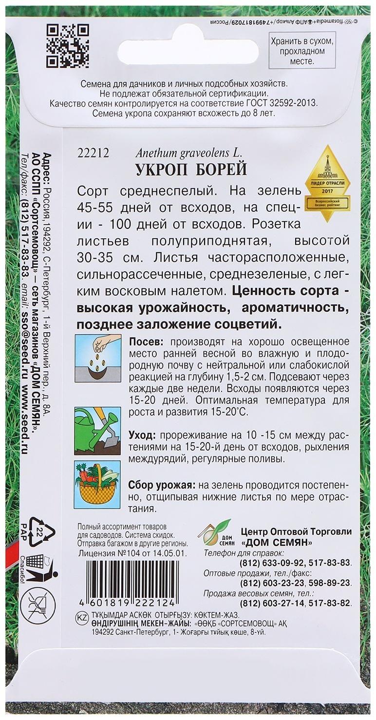 Семена Укроп 