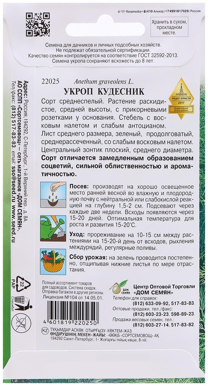 Семена Укроп 