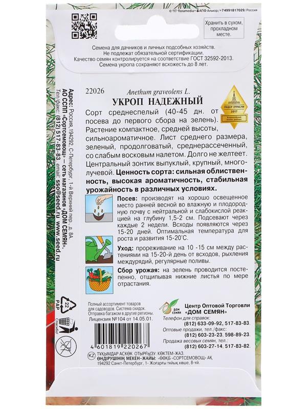 Семена Укроп 