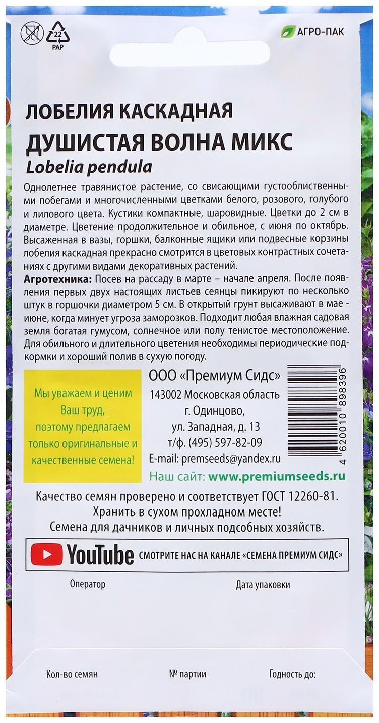 Семена цветов Лобелия каскадная 
