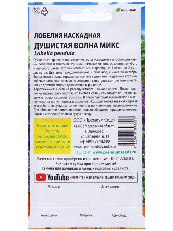 Семена цветов Лобелия каскадная 