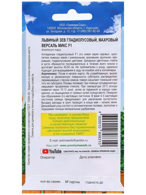 Семена цветов Львиный зев гладиолусовый махровый 