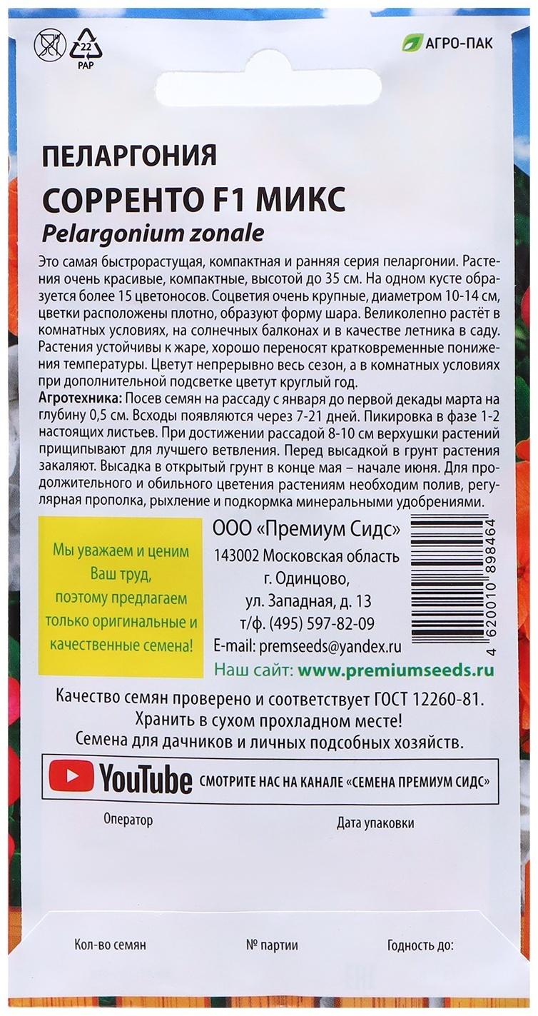 Семена цветов Пеларгония крупноцветковая 
