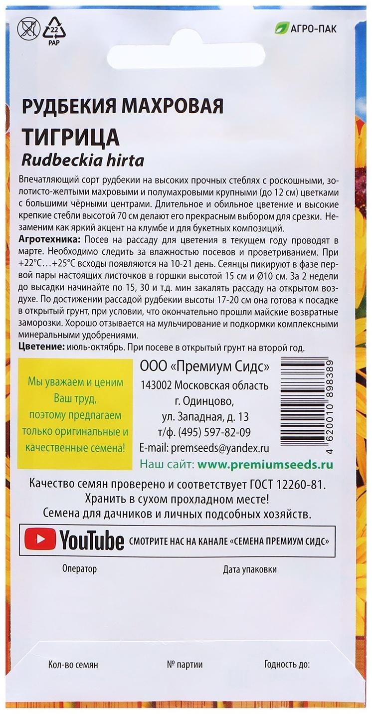 Семена цветов Рудбекия махровая 