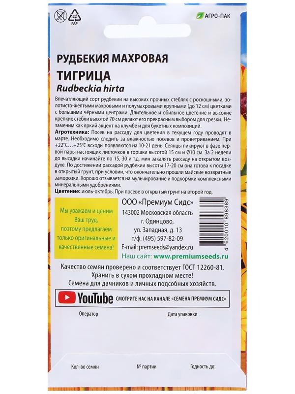 Семена цветов Рудбекия махровая 