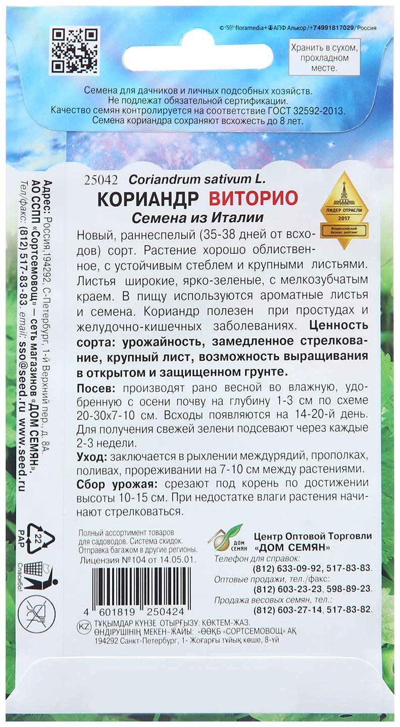 Семена Кориандр 