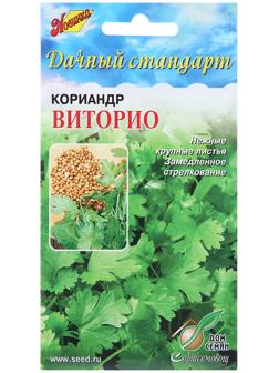 Семена Кориандр 