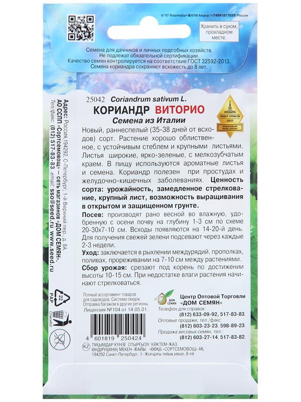 Семена Кориандр 