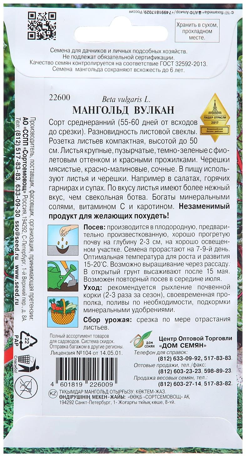 Семена Мангольд 