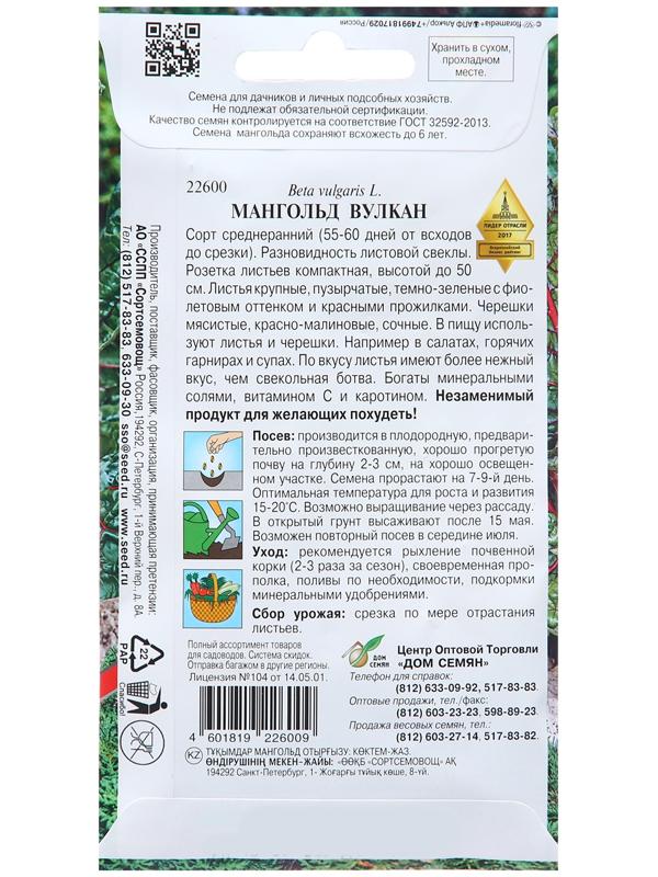 Семена Мангольд 