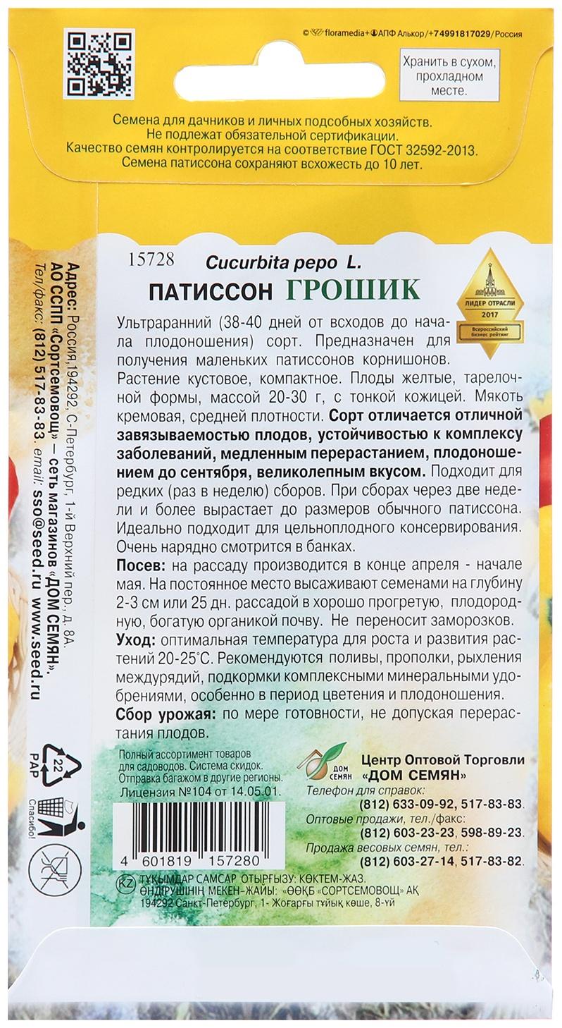 Семена Патиссон 