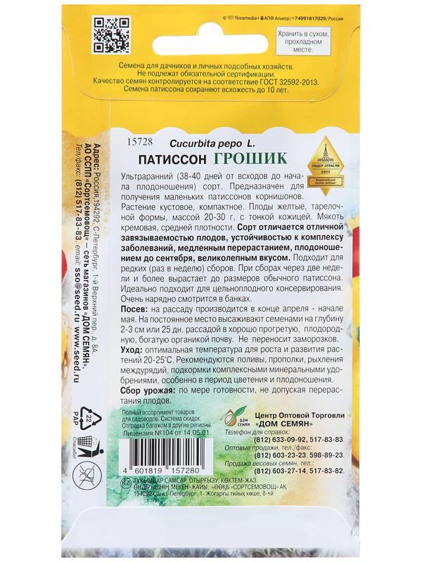 Семена Патиссон 