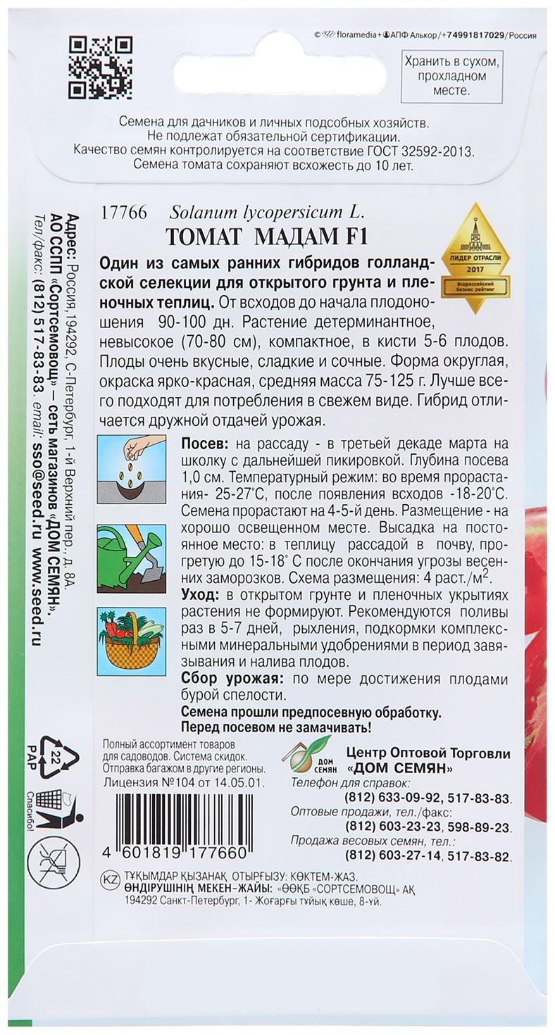 Семена Томат 