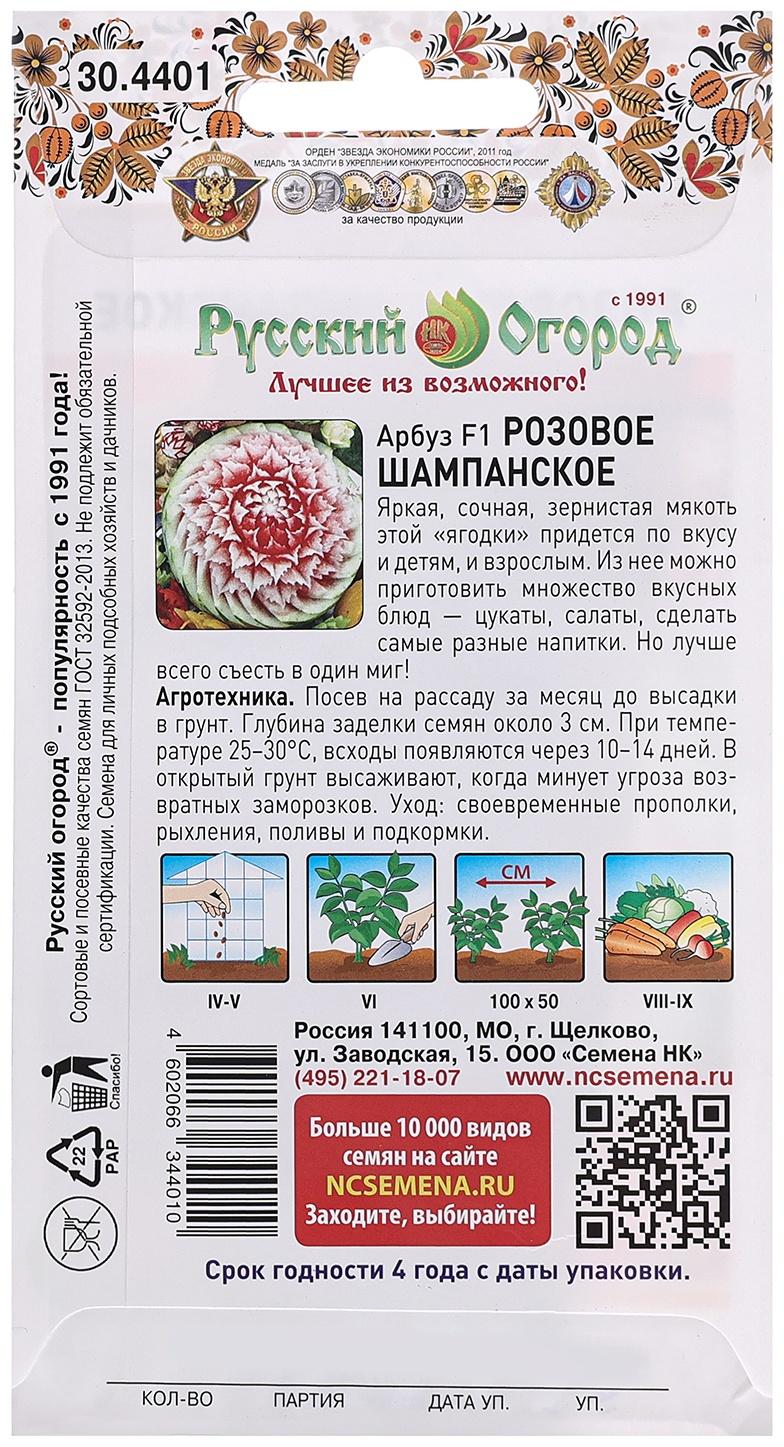 Семена Арбуз 