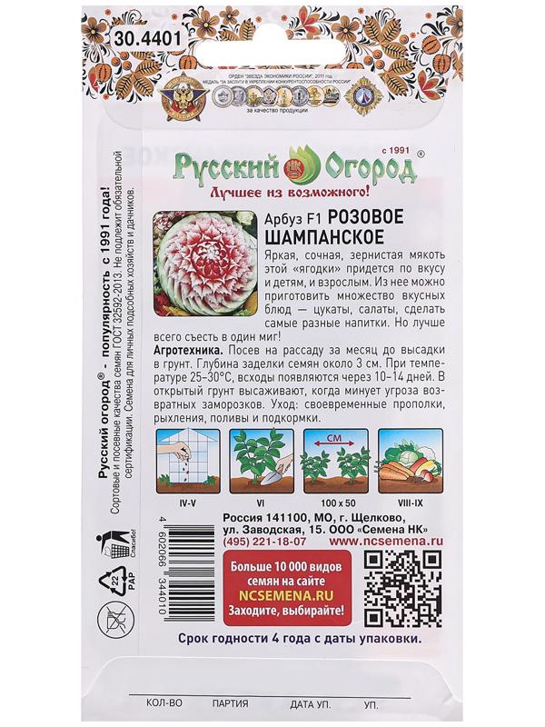 Семена Арбуз 