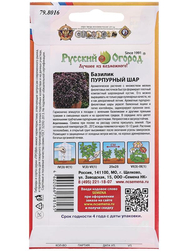 Семена Базилик 