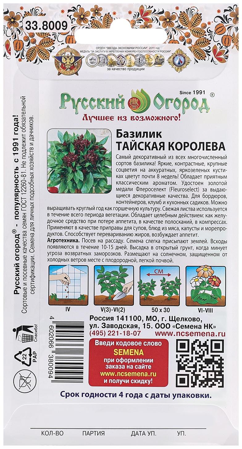 Семена Базилик 