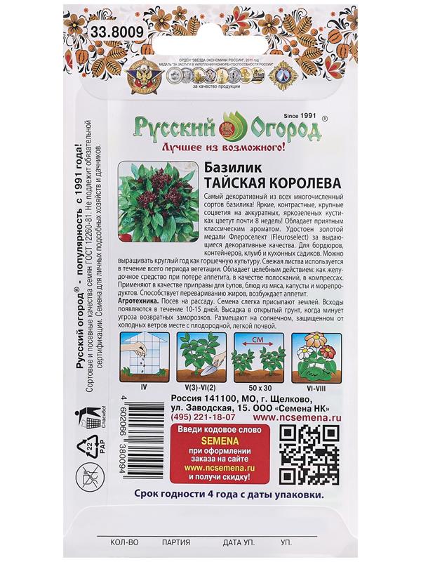 Семена Базилик 