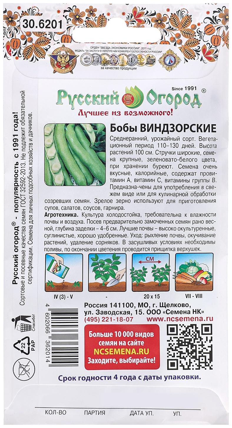 Семена Бобы 