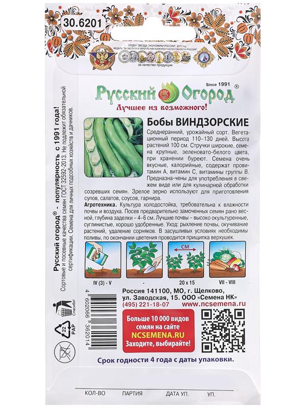 Семена Бобы 