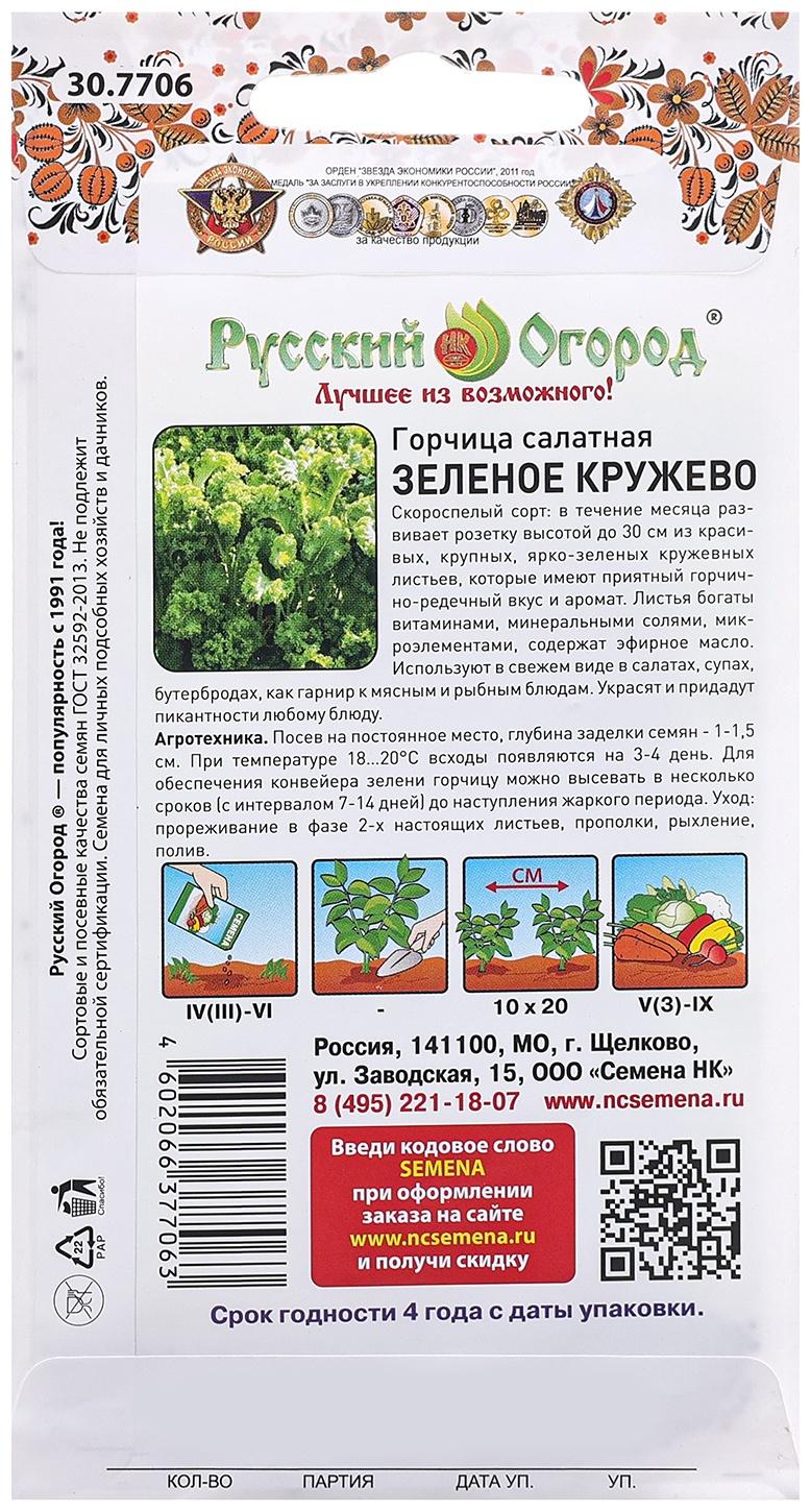 Семена Горчица 