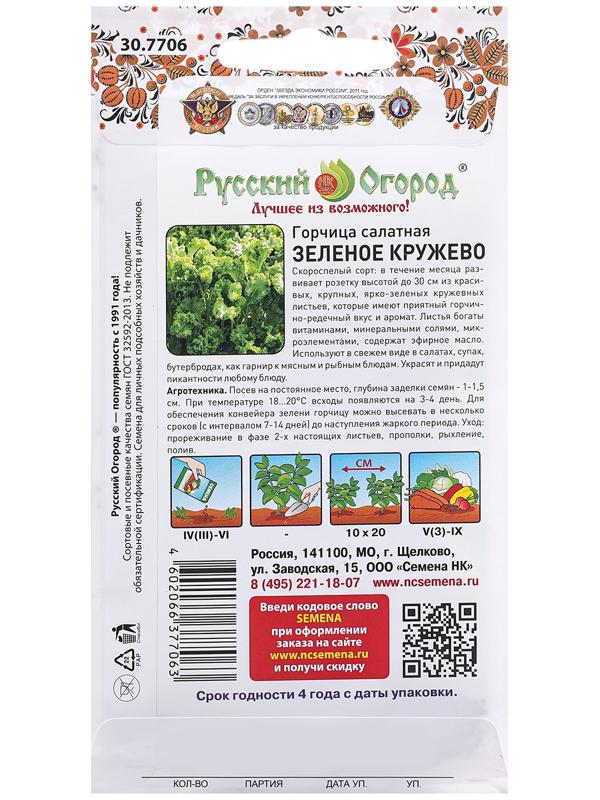 Семена Горчица 