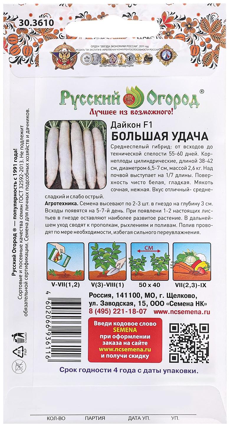 Семена Дайкон 